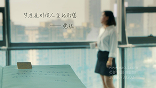 西安企业宣传片拍摄制作公司——英朗传播(0060)
